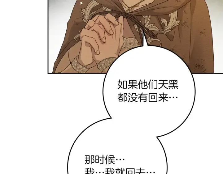 漫画《橡树之下》第72话 魔力枯竭，暖池泡汤第30张图