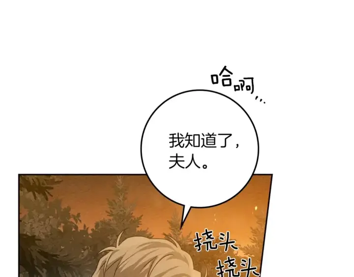 漫画《橡树之下》第72话 魔力枯竭，暖池泡汤第33张图