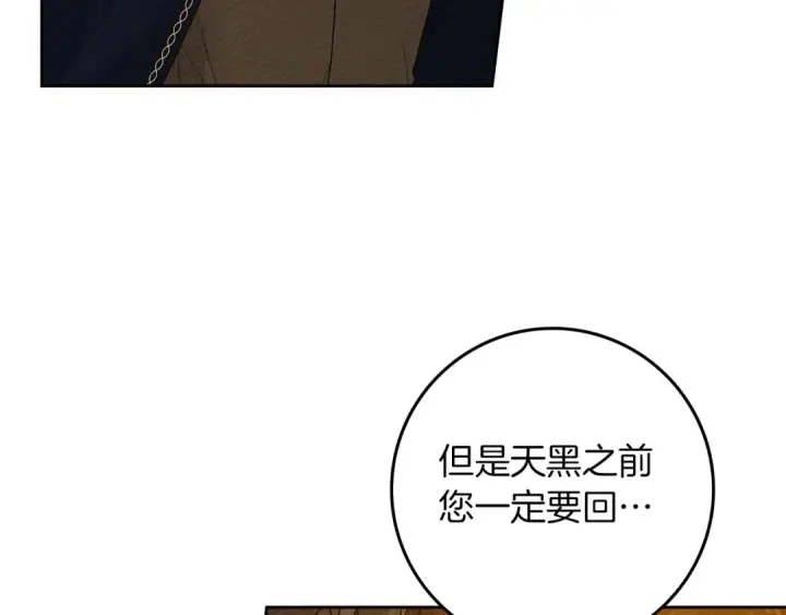漫画《橡树之下》第72话 魔力枯竭，暖池泡汤第35张图