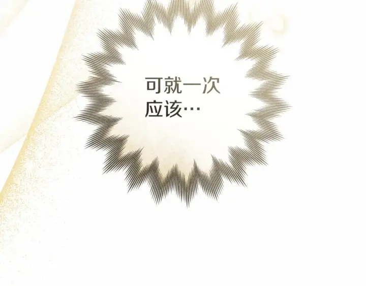 漫画《橡树之下》第72话 魔力枯竭，暖池泡汤第4张图