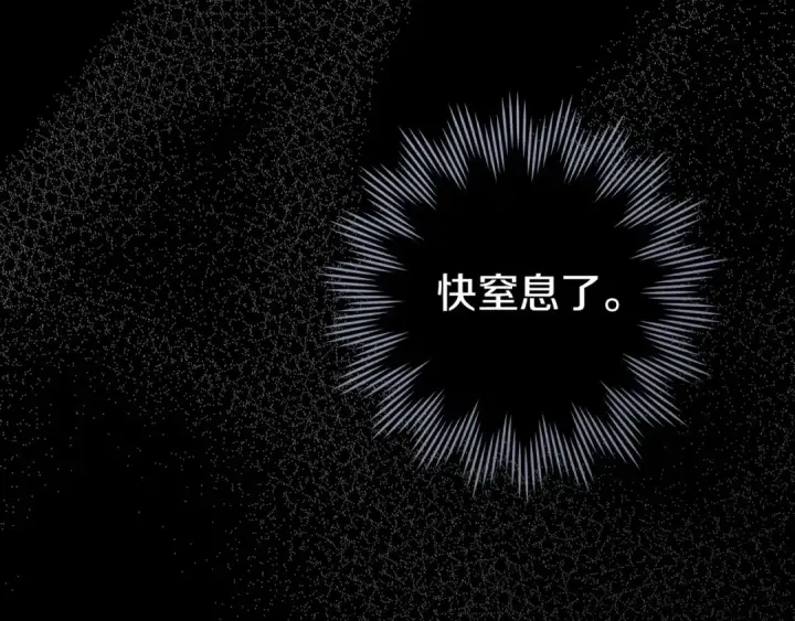 漫画《橡树之下》第72话 魔力枯竭，暖池泡汤第99张图