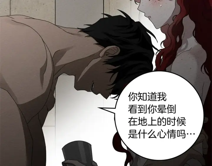 漫画《橡树之下》第73话 别想出卧室！第10张图