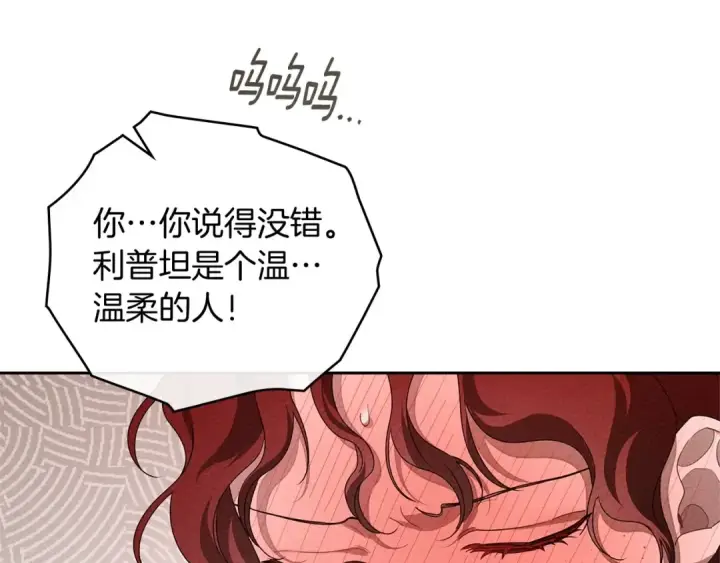 漫画《橡树之下》第73话 别想出卧室！第103张图