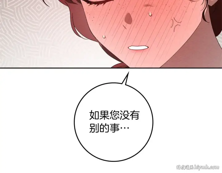 漫画《橡树之下》第73话 别想出卧室！第104张图