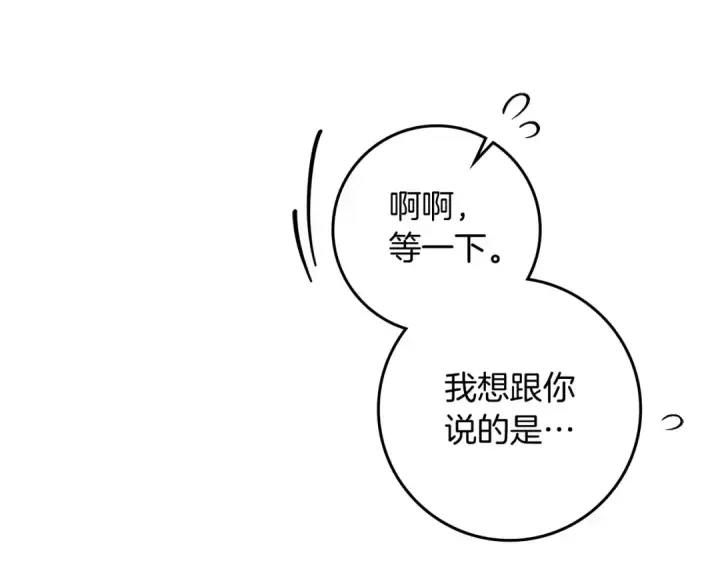 漫画《橡树之下》第73话 别想出卧室！第105张图