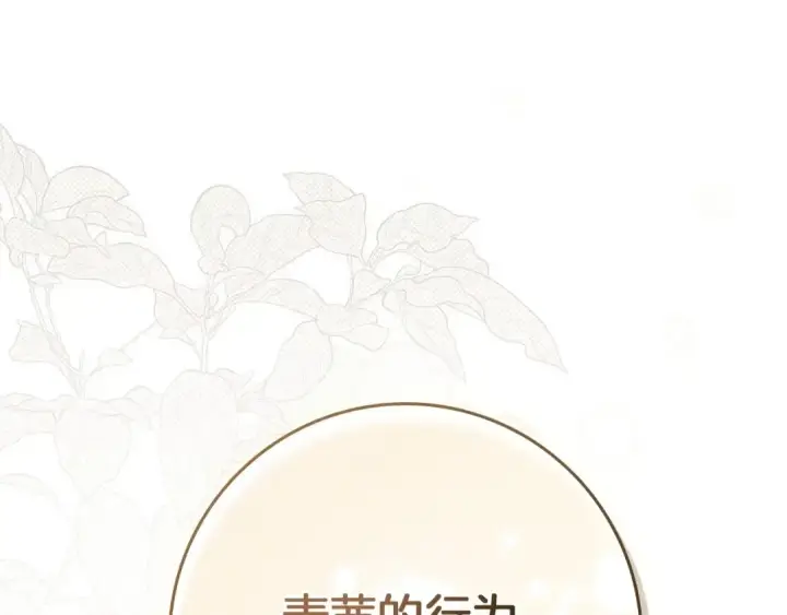 漫画《橡树之下》第73话 别想出卧室！第107张图