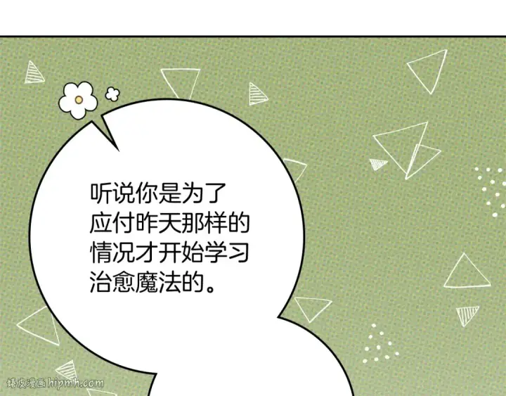 漫画《橡树之下》第73话 别想出卧室！第112张图