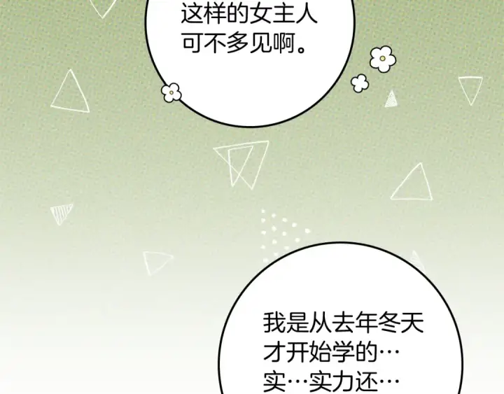 漫画《橡树之下》第73话 别想出卧室！第113张图
