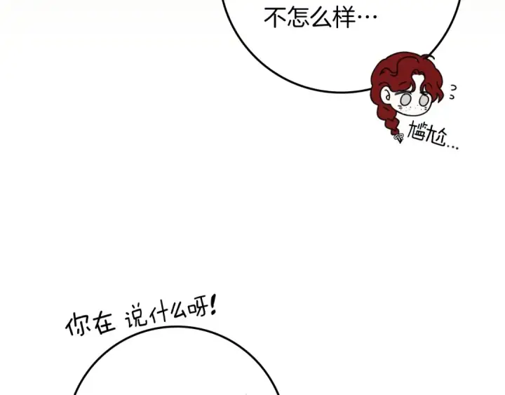 漫画《橡树之下》第73话 别想出卧室！第114张图