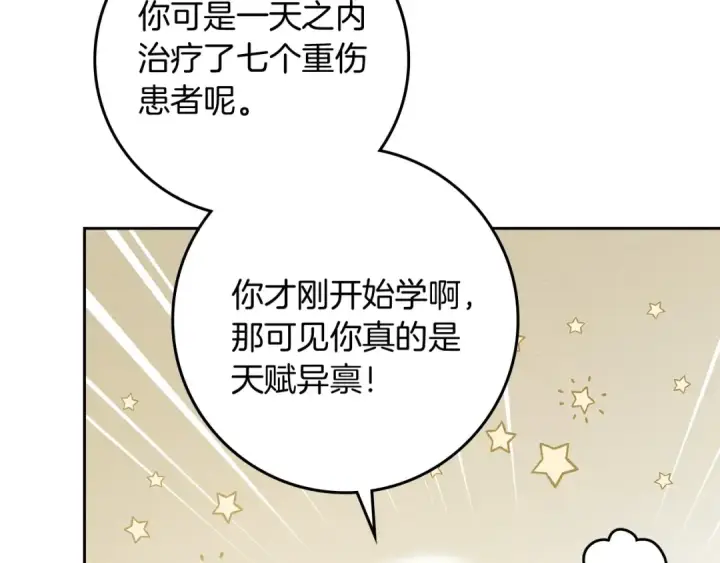 漫画《橡树之下》第73话 别想出卧室！第115张图