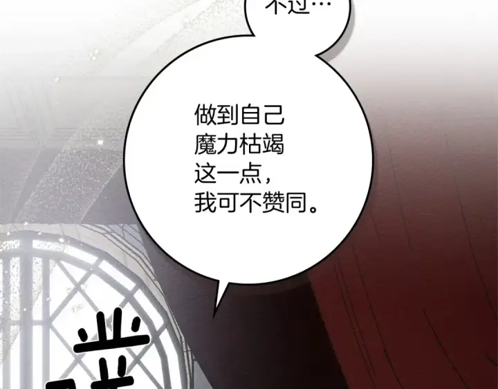 漫画《橡树之下》第73话 别想出卧室！第118张图