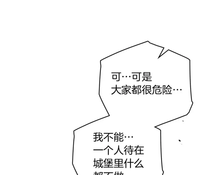漫画《橡树之下》第73话 别想出卧室！第12张图