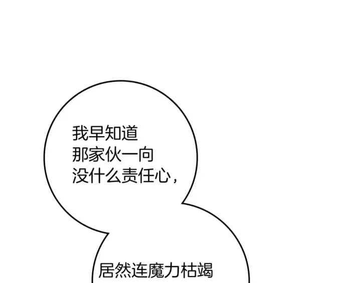 漫画《橡树之下》第73话 别想出卧室！第121张图
