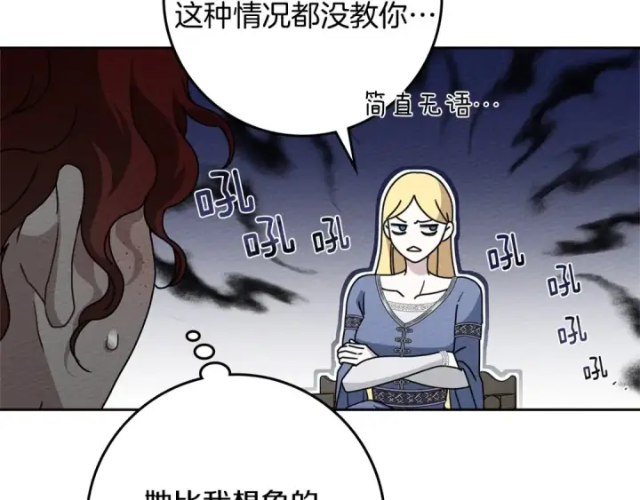 漫画《橡树之下》第73话 别想出卧室！第122张图