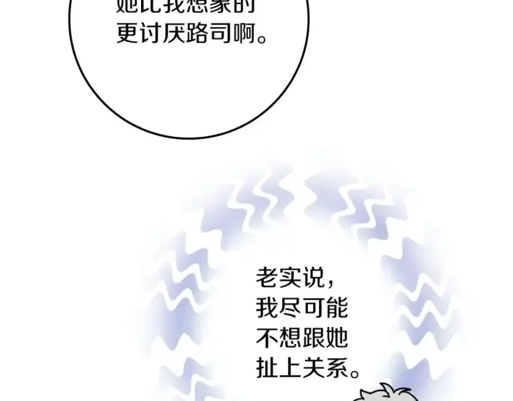 漫画《橡树之下》第73话 别想出卧室！第123张图