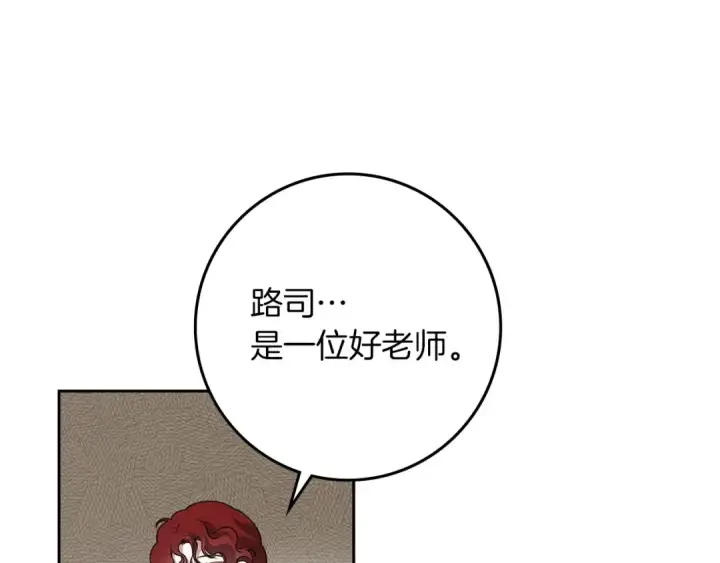 漫画《橡树之下》第73话 别想出卧室！第125张图