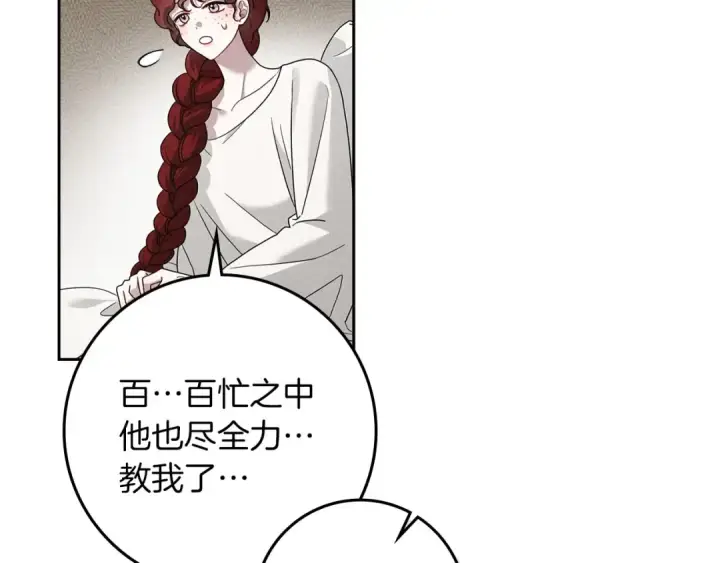 漫画《橡树之下》第73话 别想出卧室！第126张图