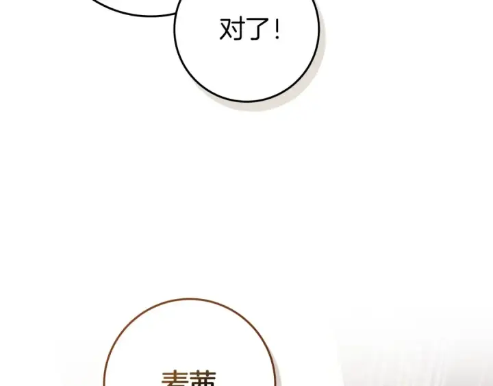 漫画《橡树之下》第73话 别想出卧室！第127张图