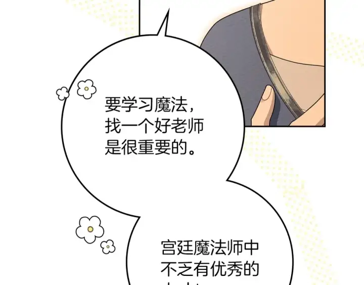 漫画《橡树之下》第73话 别想出卧室！第132张图
