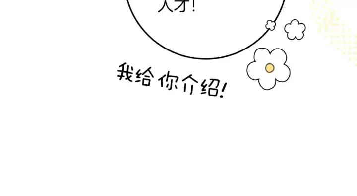漫画《橡树之下》第73话 别想出卧室！第133张图