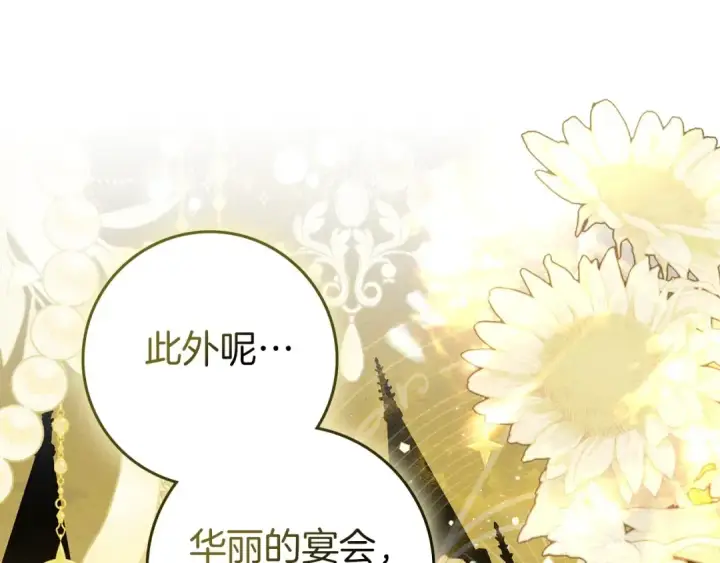 漫画《橡树之下》第73话 别想出卧室！第134张图