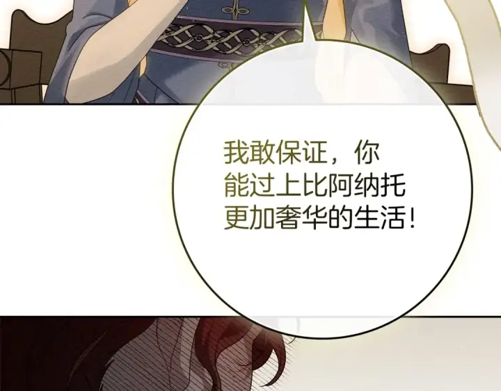 漫画《橡树之下》第73话 别想出卧室！第140张图