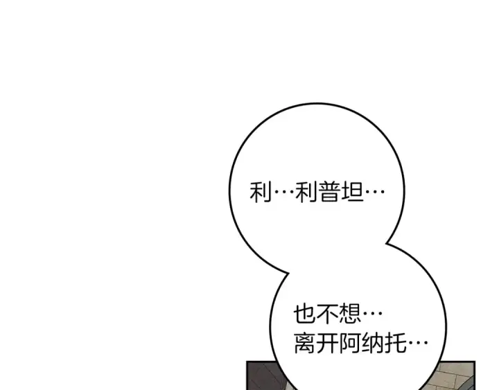 漫画《橡树之下》第73话 别想出卧室！第145张图