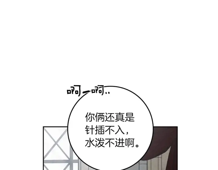 漫画《橡树之下》第73话 别想出卧室！第149张图
