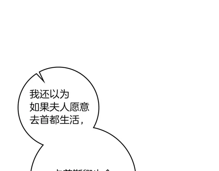 漫画《橡树之下》第73话 别想出卧室！第151张图