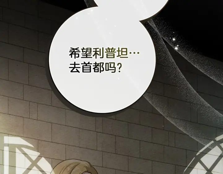 漫画《橡树之下》第73话 别想出卧室！第156张图