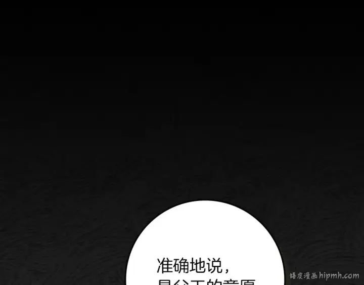 漫画《橡树之下》第73话 别想出卧室！第160张图