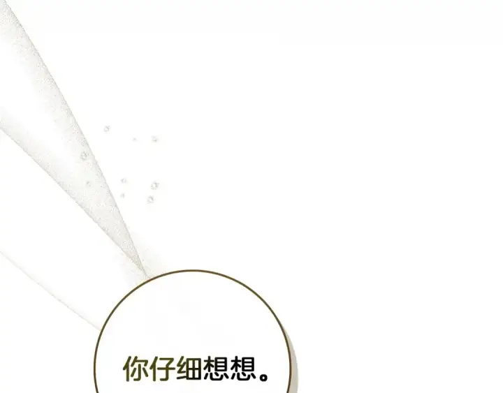 漫画《橡树之下》第73话 别想出卧室！第163张图