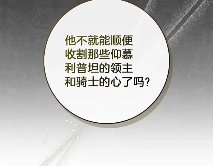 漫画《橡树之下》第73话 别想出卧室！第167张图