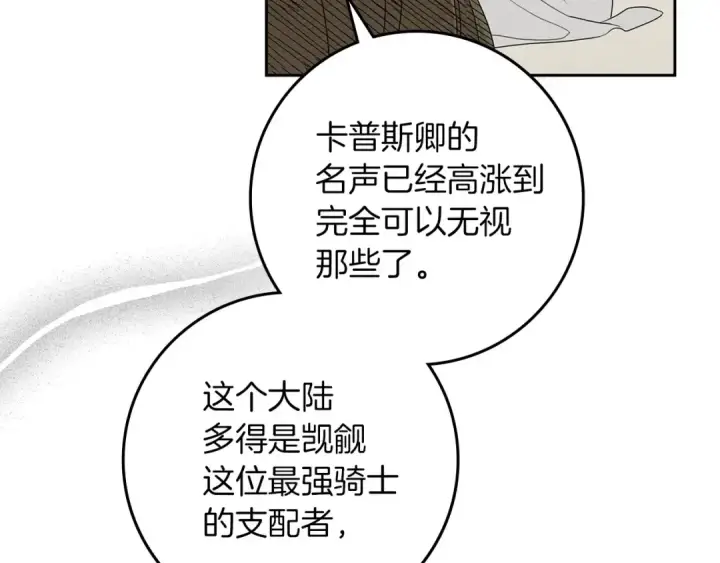 漫画《橡树之下》第73话 别想出卧室！第170张图