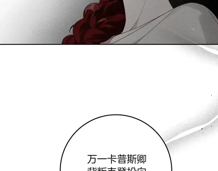 漫画《橡树之下》第73话 别想出卧室！第173张图