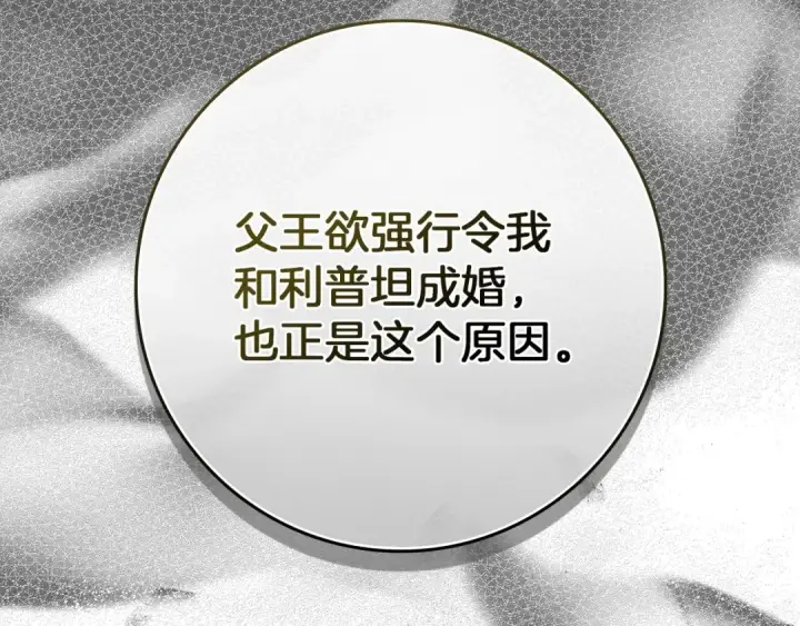 漫画《橡树之下》第73话 别想出卧室！第177张图