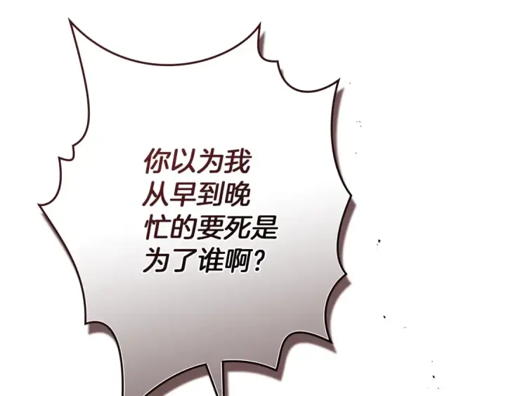 漫画《橡树之下》第73话 别想出卧室！第19张图