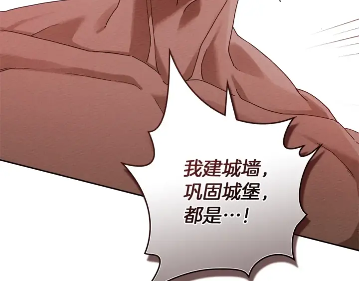 漫画《橡树之下》第73话 别想出卧室！第21张图