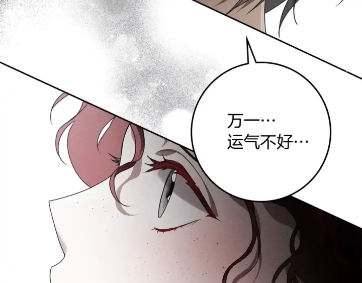 漫画《橡树之下》第73话 别想出卧室！第3张图