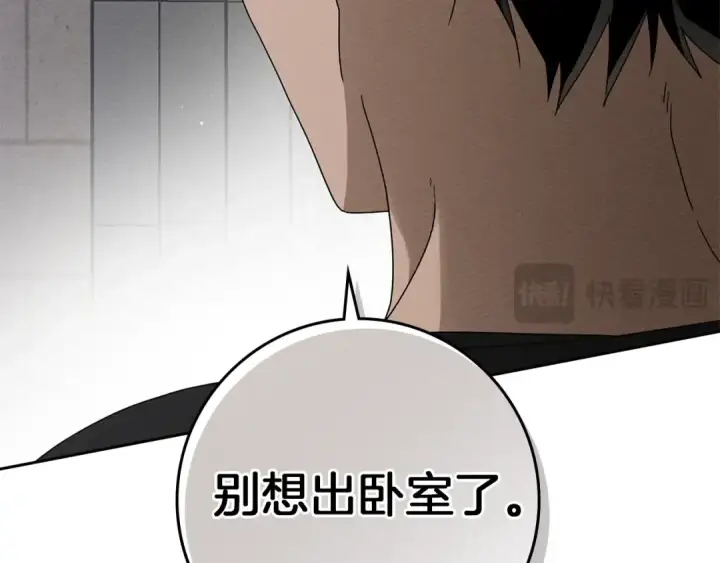 漫画《橡树之下》第73话 别想出卧室！第31张图