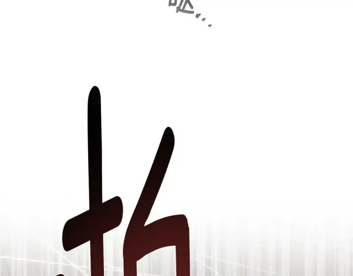 漫画《橡树之下》第73话 别想出卧室！第35张图