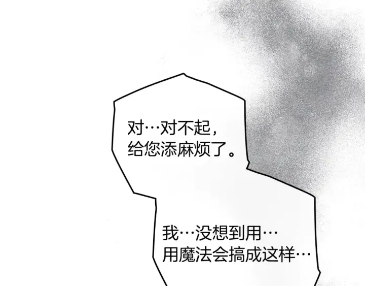 漫画《橡树之下》第73话 别想出卧室！第5张图