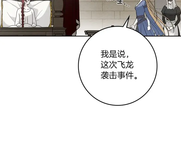 漫画《橡树之下》第73话 别想出卧室！第52张图