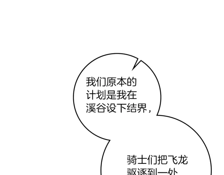 漫画《橡树之下》第73话 别想出卧室！第53张图