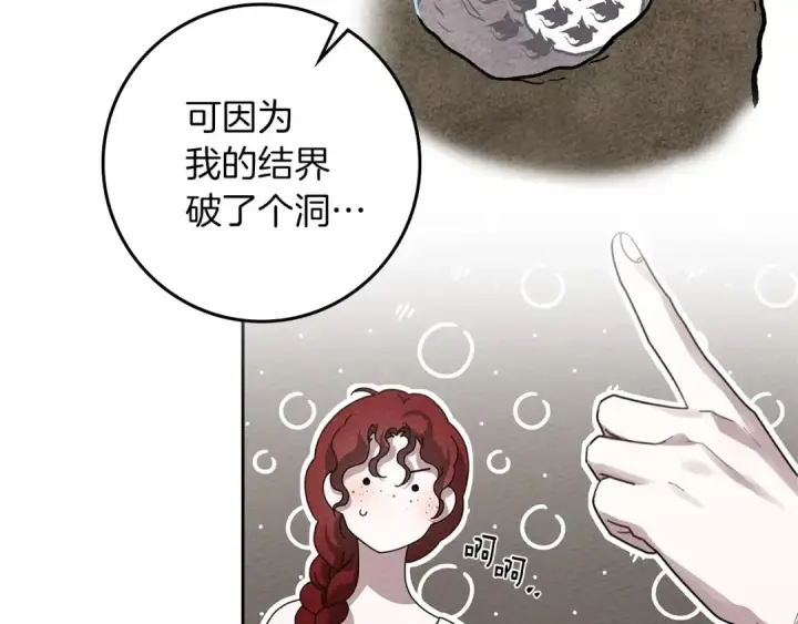 漫画《橡树之下》第73话 别想出卧室！第55张图