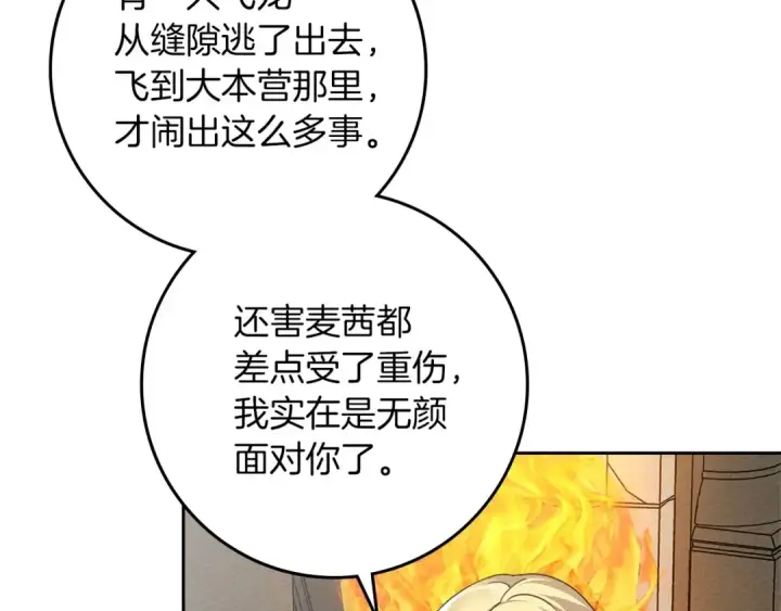 漫画《橡树之下》第73话 别想出卧室！第57张图
