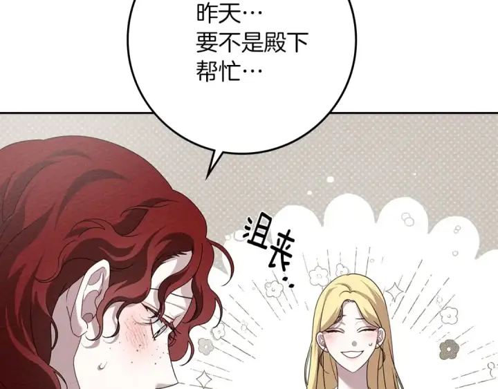 漫画《橡树之下》第73话 别想出卧室！第63张图