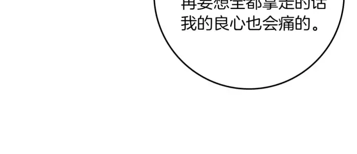 漫画《橡树之下》第73话 别想出卧室！第65张图
