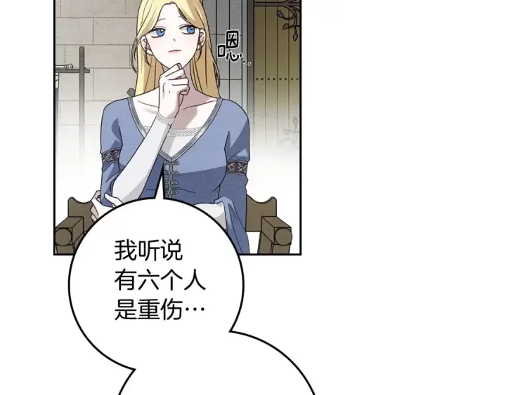 漫画《橡树之下》第73话 别想出卧室！第70张图