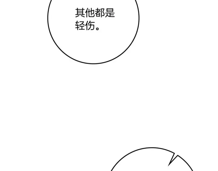 漫画《橡树之下》第73话 别想出卧室！第71张图